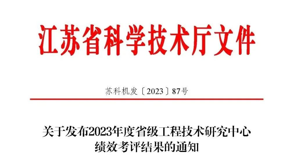 超声波清洗机设备厂家通过江苏省工程技术研究中心考评